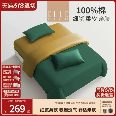 ELLE DECO高档全棉四件套菲林轻奢拼色夏季通用纯棉床单柔软被套商品大图