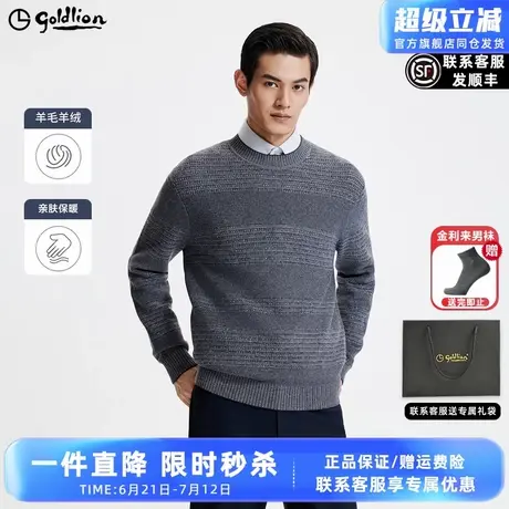 【含羊绒羊毛】金利来秋冬新款保暖加厚绞花圆领套头毛衣针织衫男图片