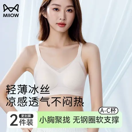 猫人内衣女士小胸聚拢无痕冰丝凉感收副乳薄款无钢圈软支撑文胸罩图片