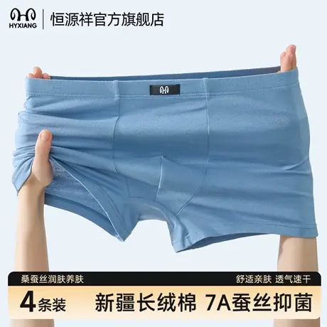 恒源祥男士内裤2025新款纯棉平角裤头7A级抗菌裆亲肤无痕四角短裤商品大图