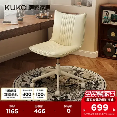 顾家家居奶油风卧室化妆椅书房360°旋转万向轮升降电脑椅7975YQ商品大图