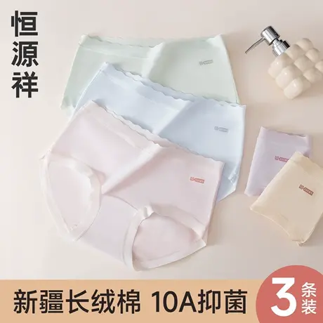恒源祥长绒棉内裤女生益生菌蚕丝裆10A级抗菌透气女士三角短裤夏商品大图