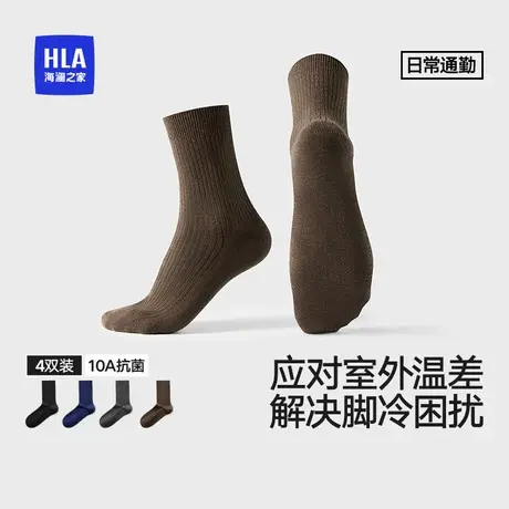 HLA/海澜之家男混纺羊毛10A抗菌中筒袜柔软厚实透气消臭4双装袜子商品大图
