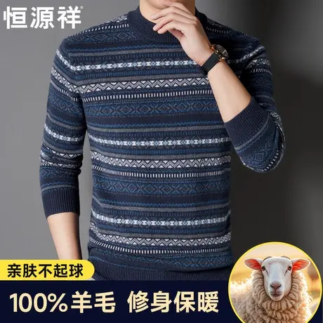 恒源祥男士打底衫100%绵羊毛秋冬新款圆领复古修身毛衣贴身羊毛衫商品大图