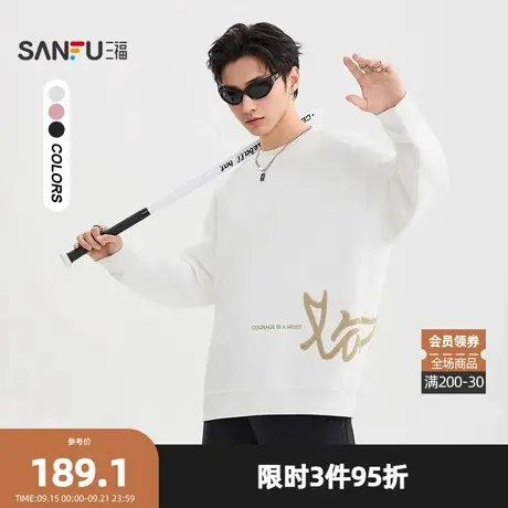 三福2025冬季男士英文刺绣毛巾绣卫衣 街潮宽松圆领上衣510543商品大图