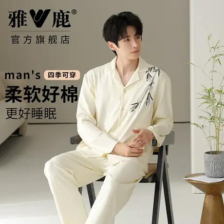 雅鹿男士睡衣春秋季2026年新款棉柔简约长袖图案可外穿家居服套装图片