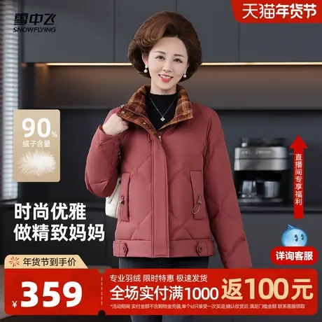 雪中飞2026春新款女士羽绒服中短款时尚撞色中老年优雅妈妈装图片