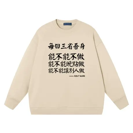 秀洛每日三省吾身卫衣无帽圆领套头上衣服纯棉宽松长袖纯棉宽松商品大图