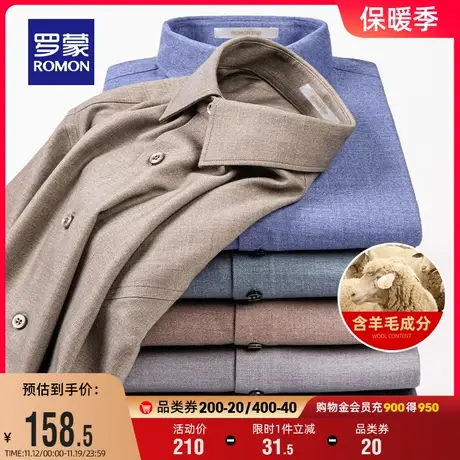 【含羊毛】罗蒙男士商务长袖衬衫2023秋季新款休闲易打理工装衬衣商品大图