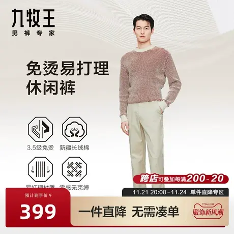 [免烫]九牧王男裤易打理休闲裤商场同款四季直筒免烫抗皱裤BN商品大图