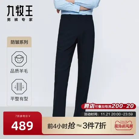[含羊毛]九牧王男裤防皱西裤春秋新款易打理亲肤舒适长裤男图片