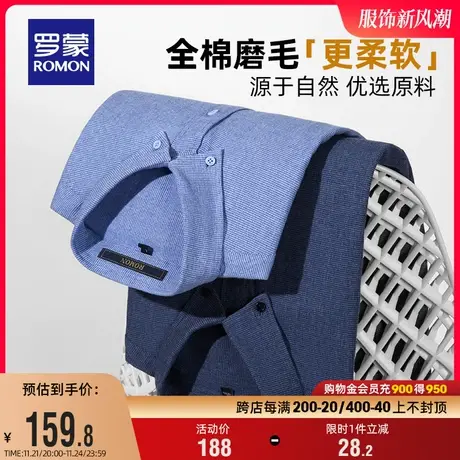【纯棉磨毛】罗蒙男士长袖衬衫2024春季新款商务休闲易打理衬衣男图片