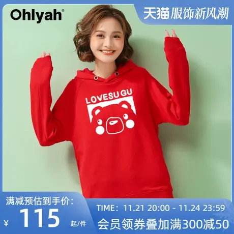Ohlyah品牌小熊卫衣女连帽外套红色上衣新年装学生班服公司年会服商品大图