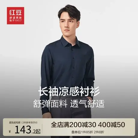 红豆长袖衬衫男2024春款暗纹商务休闲修身舒弹衬衣青年上衣男商品大图