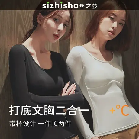 丝之莎文胸一体无痕保暖内衣女带胸垫秋衣打底圆领百搭内衬上衣商品大图