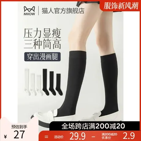 猫人小腿袜女冬季瘦腿压力袜子女学生中筒袜百搭棉袜黑色JK长筒袜图片