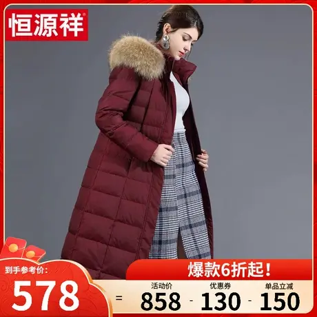 恒源祥冬季新款羽绒服女中长款过膝加厚保暖大毛领女士宽松外套图片