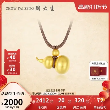 周大生黄金吊坠足金挂坠颈绳古法金福禄金葫芦金珠情侣款生日礼物图片
