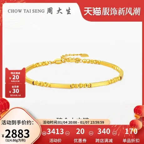 周大生黄金手链女足金5G蹦迪珠碎金链小方链妇女节送女友新品图片