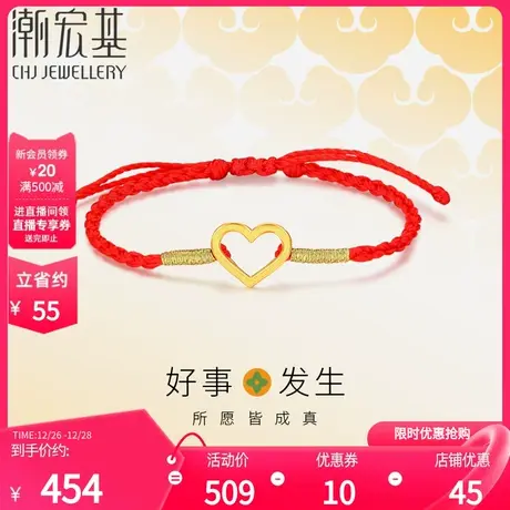 潮宏基好事发生黄金手绳足金手饰5D硬金爱心红绳简约送女友礼物商品大图