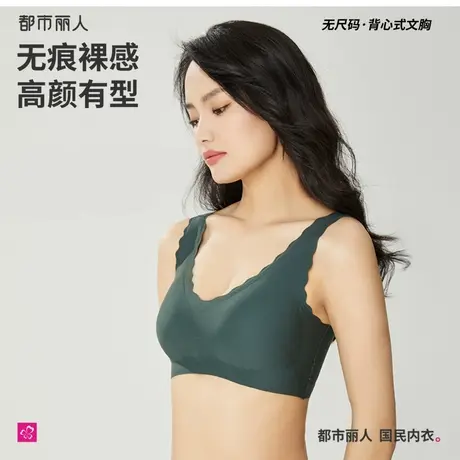 都市丽人无尺码背心式舒适柔软高弹内衣女V领光面裸感无钢圈文胸商品大图