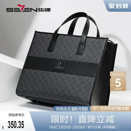 柒牌公文包男士商务通勤2023年新款时尚简约防泼水男款手提电脑包商品大图