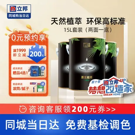 立邦植萃儿童漆室内家用墙面净甲醛环保白色乳胶漆涂料油漆同城15图片