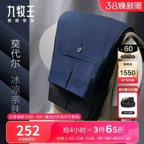 【莫代尔亲肤凉感】九牧王冰丝休闲裤男春夏薄款商务直筒舒适长裤商品大图