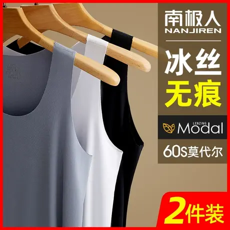 南极人男士背心无痕莫代尔冰丝春秋夏季紧身运动薄款内穿打底汗衫图片