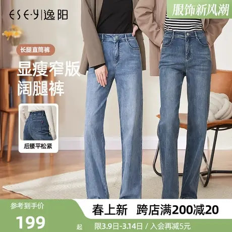 逸阳直筒牛仔裤女2024年春季新款遮肉显瘦显高窄版阔腿拖地百搭裤商品大图