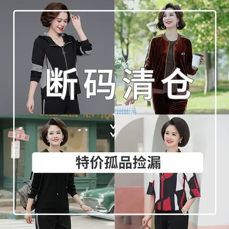 套装两件套 断码库存清仓特价 妈妈装春装中老年春秋中年女装夏装图片