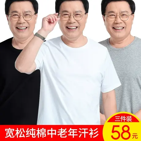 中老年汗衫男纯棉宽松父亲夏季老头衫圆领老人短袖男士全棉打底衫图片
