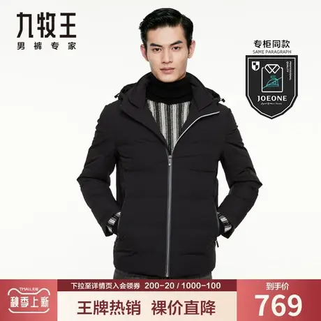 【专柜同款】九牧王男装羽绒服秋冬季中青年防风连帽时尚保暖外套图片