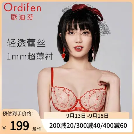 欧迪芬蕾丝性感薄款内衣女小胸文胸透气聚拢胸罩美背红品商场同款商品大图