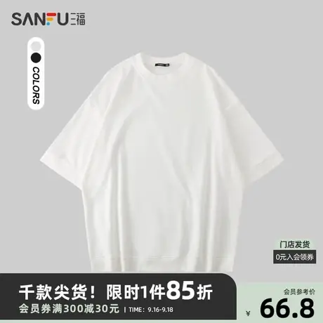 三福2023秋男士简约纯色重磅短T恤 时尚宽松圆领上衣男475409商品大图