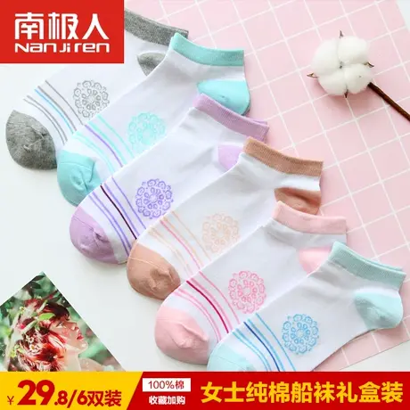南极人袜子女ins潮夏季薄款全棉船袜短袜浅口袜纯棉四季袜春秋盒图片