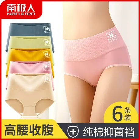 南极人内裤女抑菌纯棉裆中高腰收腹裤少女无痕三角短裤头提臀大码图片