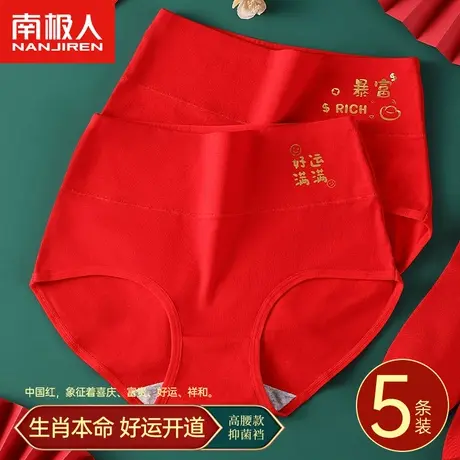 南极人内裤女士2023新款纯棉秋冬红色结婚本命年属龙高腰收腹短裤商品大图