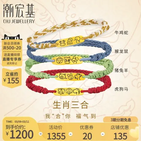 潮宏基臻金弘三合黄金手链足金手绳手饰古法生肖生日礼物丷L商品大图