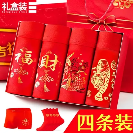 本命年男内裤2022平角莫代尔大红色礼物属虎年结婚四角裤头图片