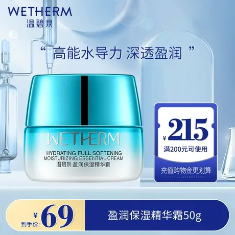 温碧泉盈润保湿精华霜高补水滋润锁水修护面霜男女护肤品官方正品图片