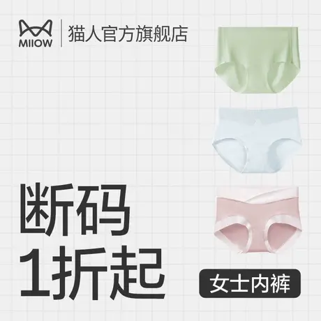 【猫人女士内裤断码】冰丝性感纯棉无痕大码日系高腰三角裤商品大图