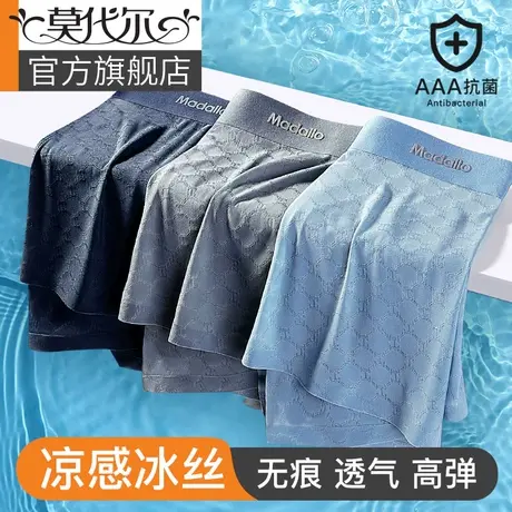 莫代尔男士冰丝内裤男夏季薄款透气抗菌裆宽松四角短裤头男款男生商品大图