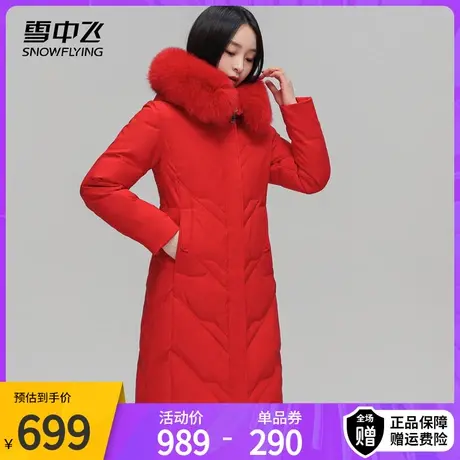 雪中飞冬季新款羽绒服女款中长款狐狸毛时尚气质修身显瘦纯色外套图片