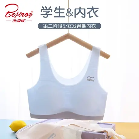 女童内衣无痕青春期学生背心少女大童12-14岁女孩发育文胸无钢圈图片
