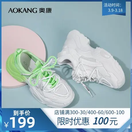 奥康女鞋 秋季新款女士时尚透气休闲运动鞋厚底增高老爹鞋日常潮图片