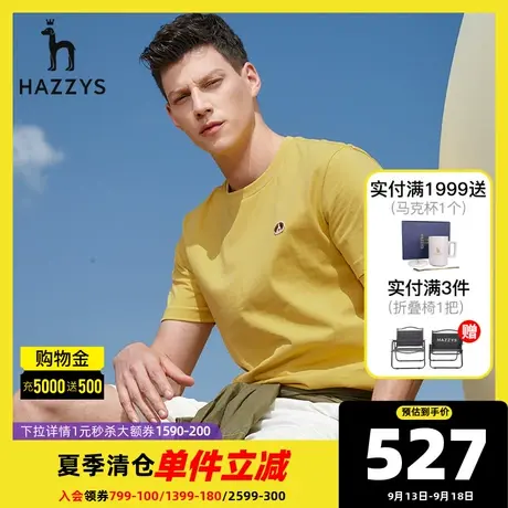 Hazzys哈吉斯夏季新款男士圆领短袖T恤衫韩版时尚宽松纯色男T潮流商品大图