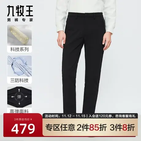 [三防科技]九牧王男装休闲裤男23秋季新款易打理弹力商务户外长裤商品大图