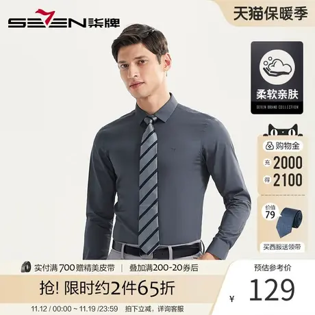 柒牌男装秋冬新品男士长袖衬衫正装商务休闲纯色柔软修身结婚衬衣商品大图