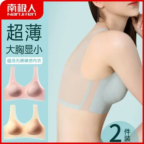 南极人内衣女夏薄款大胸显小无钢圈聚拢胸罩无痕背心文胸性感美背图片